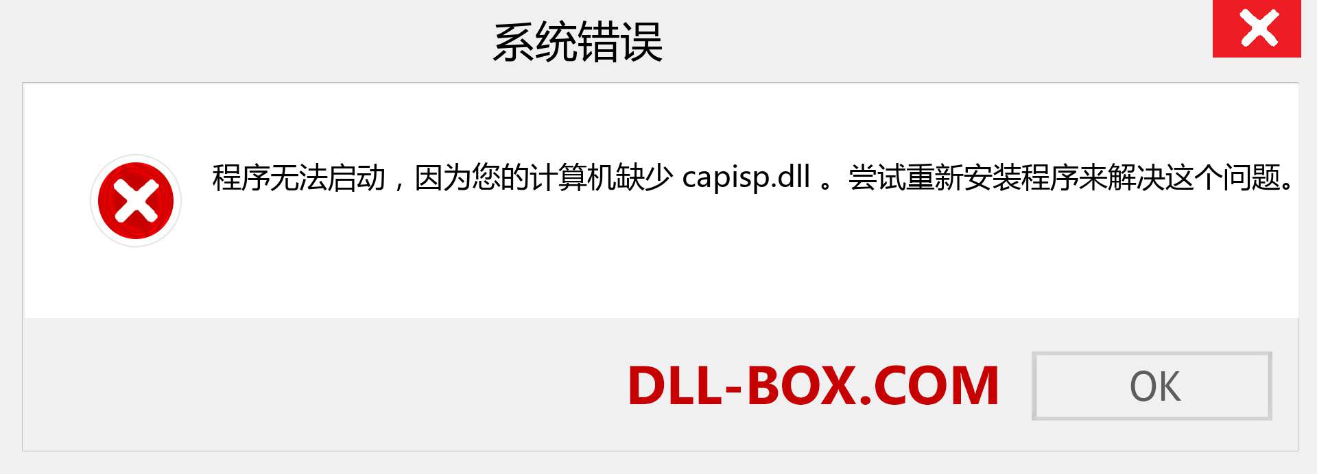capisp.dll 文件丢失？。 适用于 Windows 7、8、10 的下载 - 修复 Windows、照片、图像上的 capisp dll 丢失错误